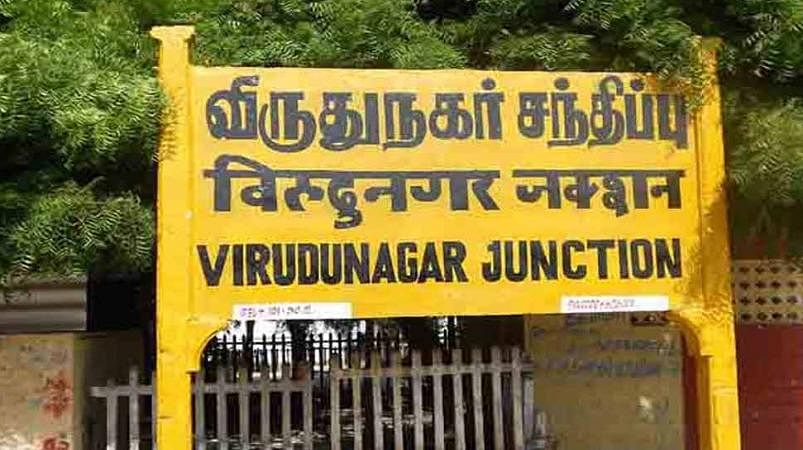 விருதுநகர்