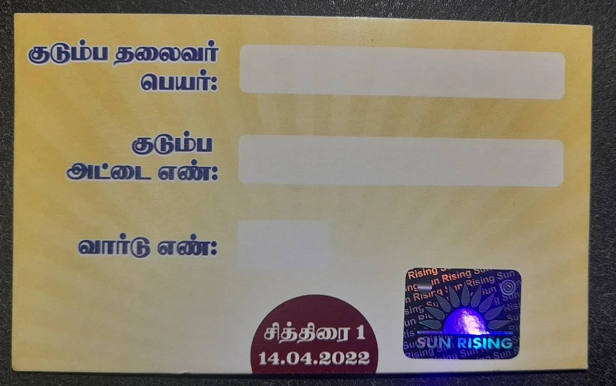 வாக்காளர்களுக்கு வழங்கப்பட்ட கூப்பன்