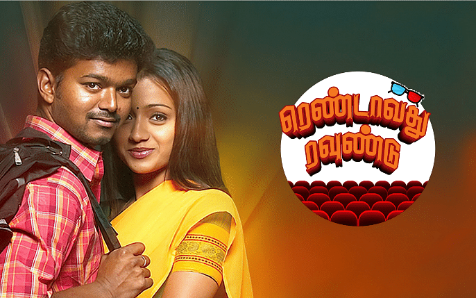 ரெண்டாவது ரவுண்டு - கில்லி பார்ட் 2: நாய் சேகரான முத்துப்பாண்டி; பிகிலைவிட பேமஸ் நம்ம கபடி வேலுதான்!