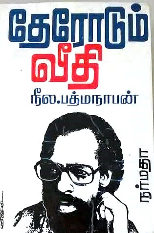 “எழுத்தாளர்களுக்கு ரிட்டையர்மென்ட் கிடையாது!”