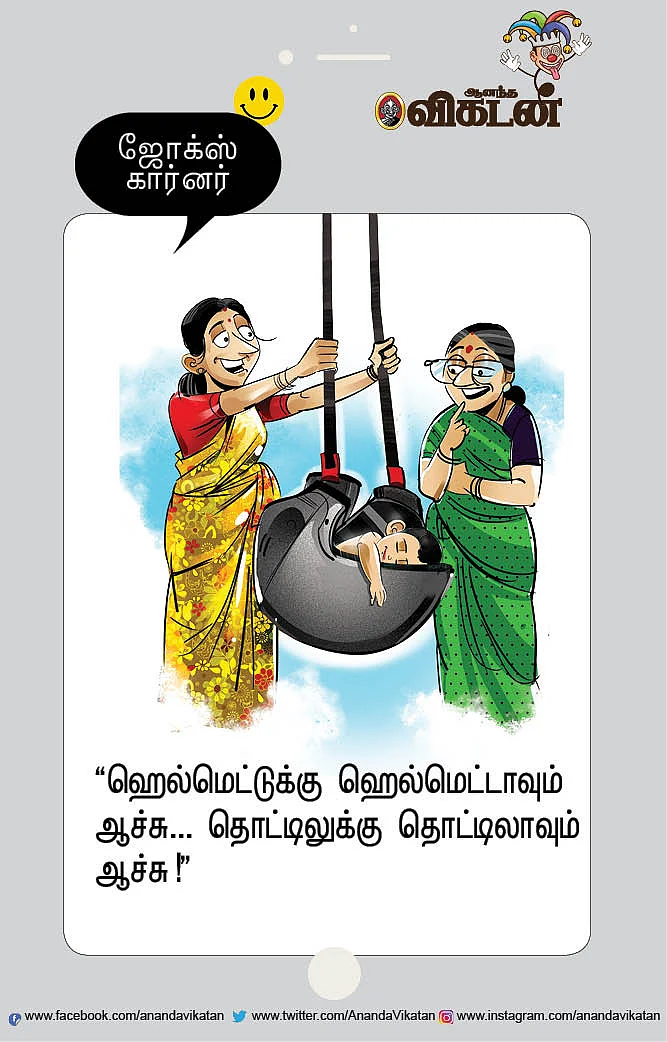 ஜோக்ஸ்