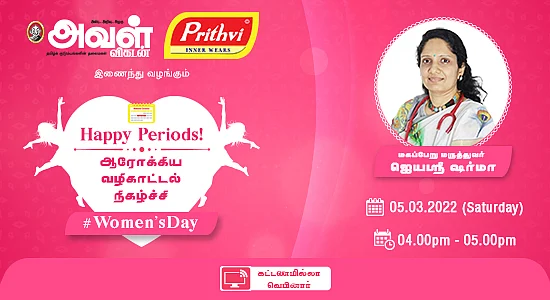மாதவிடாய் குறித்த ஆலோசனைகள்