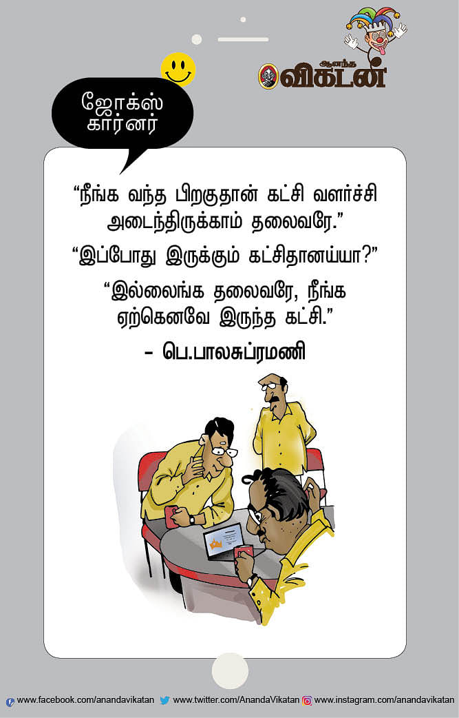 ஜோக்ஸ்