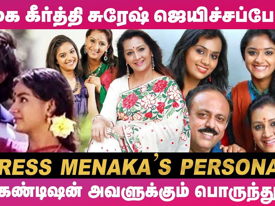 ``என் பொண்ணு அழாம இருந்திருந்தா, அந்த முடிவு எடுத்திருக்க மாட்டேன்!" - Actress Menaka's Untold Story