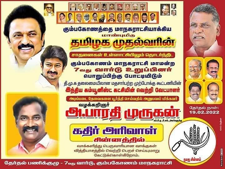 கும்பகோணம்
மாநகராட்சி தேர்தலுக்காக பாரதி முருகன் அச்சடித்த நோட்டீஸ்