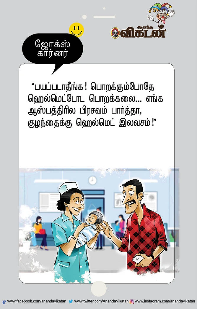 ஜோக்ஸ்