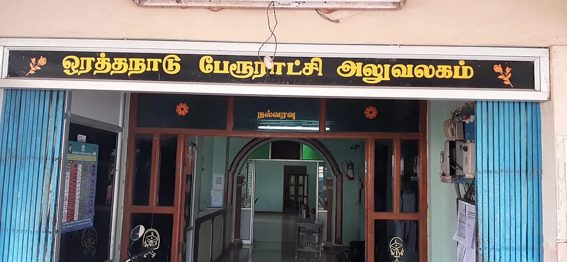 ஒரத்தநாடு
