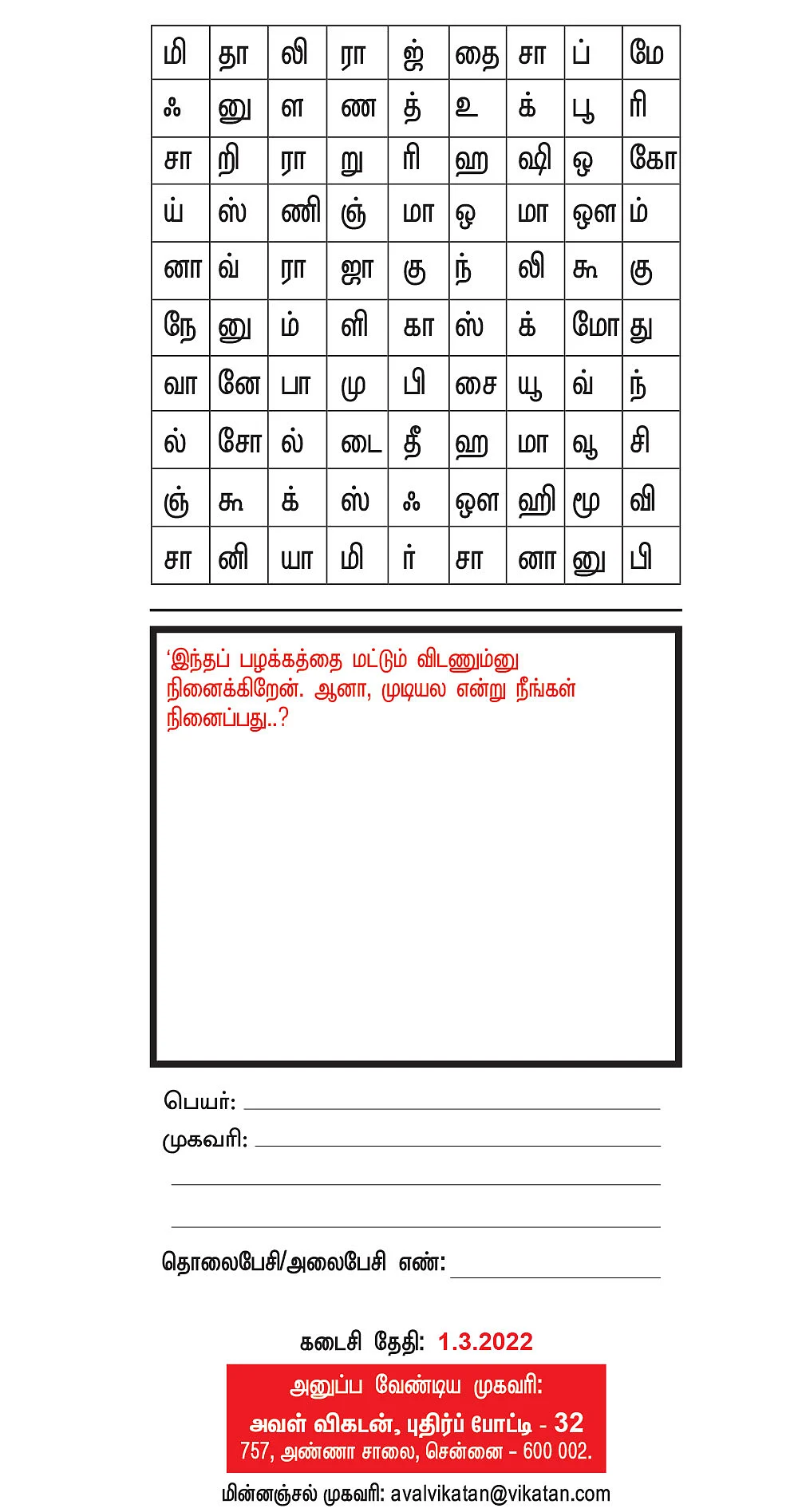 புதிர்ப் போட்டி கொண்டாட்டம் - 32 - பரிசு ரூ.5,000