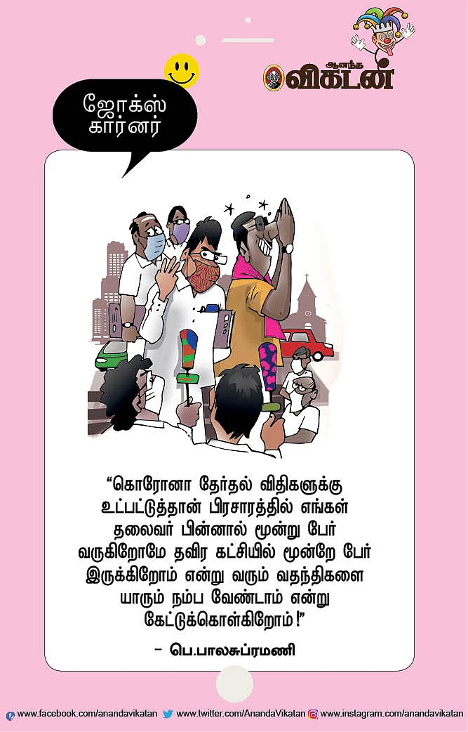 ஜோக்ஸ்