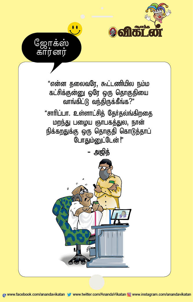 ஜோக்ஸ்