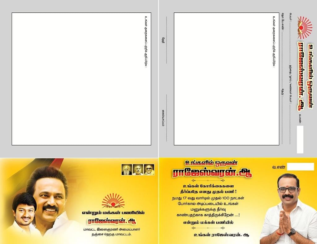 மக்கள் குறைகள் எழுதிக் கொடுப்பதற்கான அட்டை