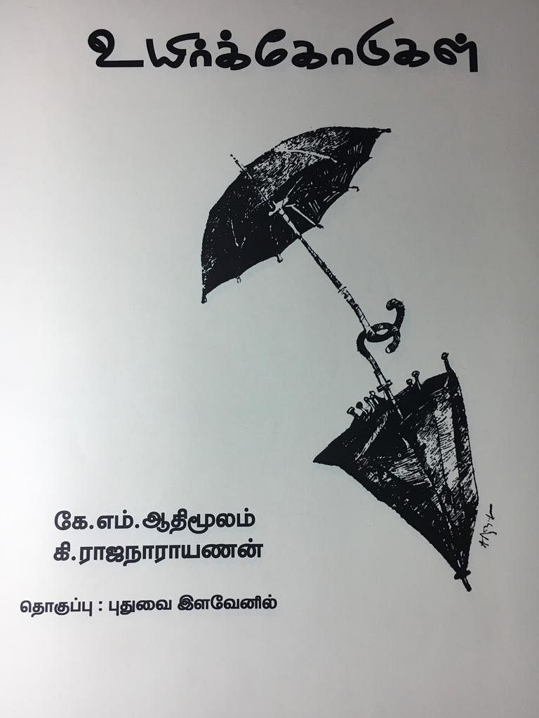 உயிர்க்கோடுகள்