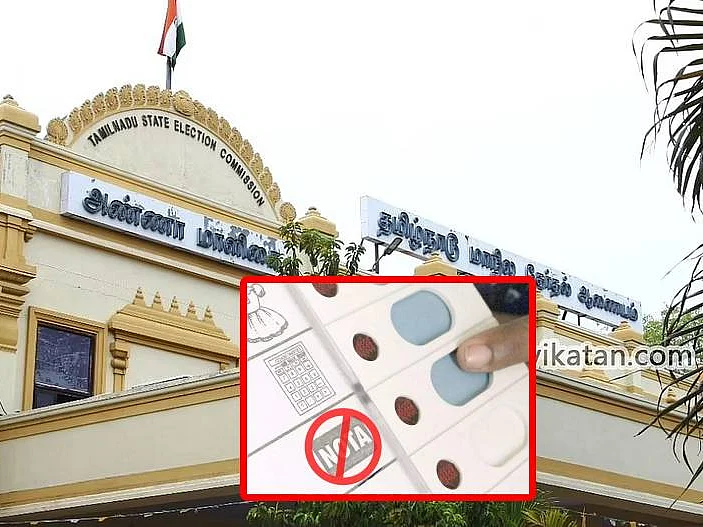 நோட்டா இல்லாத நகர்ப்புற உள்ளாட்சித் தேர்தல்..! - ஓர் அலசல்