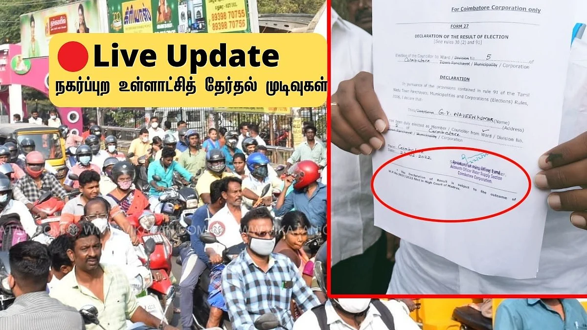 உள்ளாட்சித் தேர்தல் முடிவுகள்: கோவை: எஸ்.பி வேலுமணி வார்டிலும் திமுக வெற்றி! | #Live