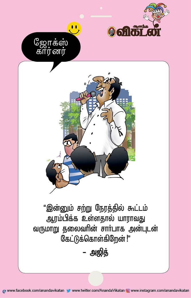 ஜோக்ஸ்