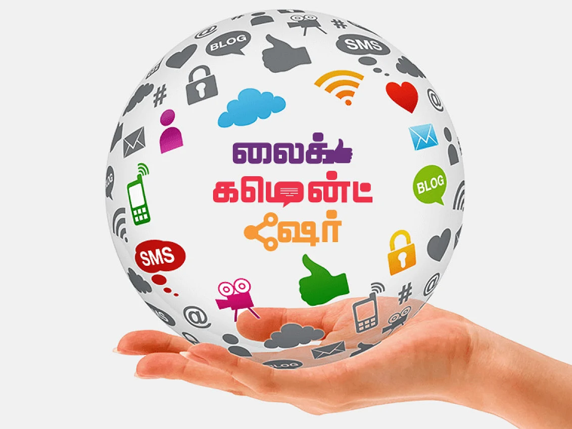 லைக் கமென்ட் ஷேர்: சமூக வலைதள சுவாரஸ்யங்கள்!