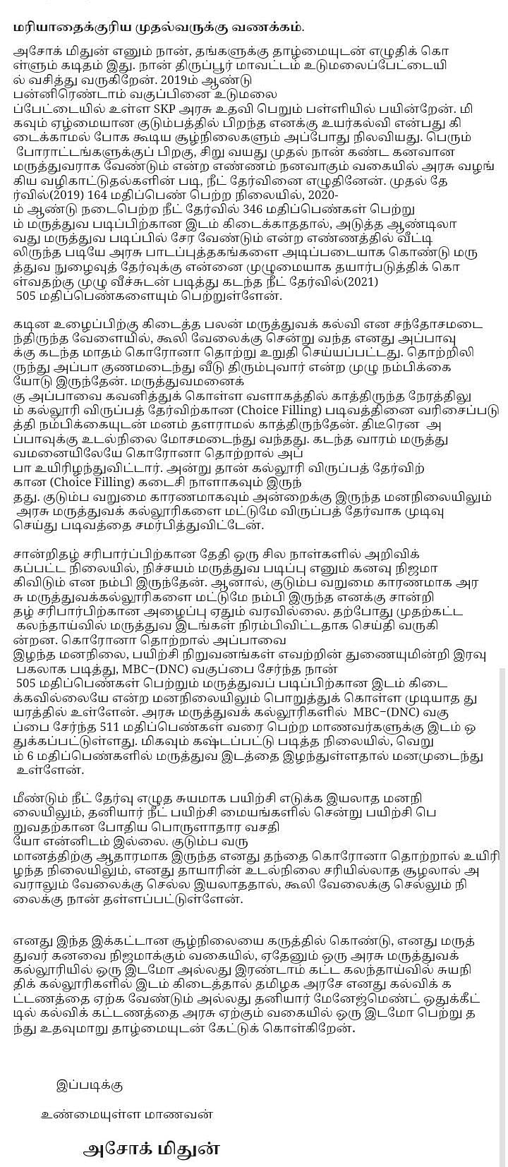 முதல்வருக்கு மெயில்