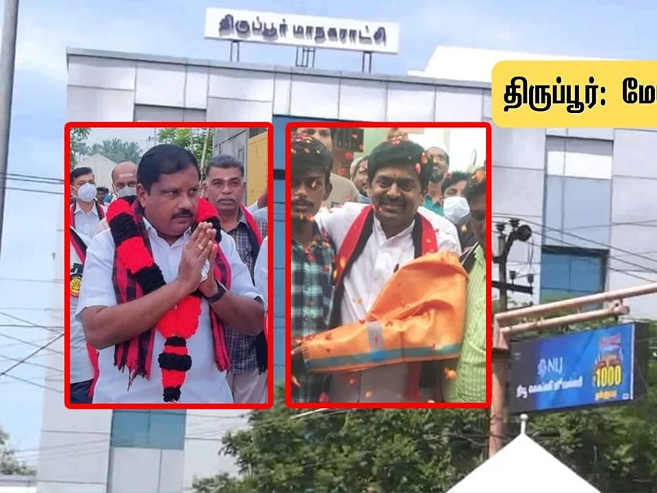 மாவட்ட பொறுப்பாளர் vs மாநகர பொறுப்பாளர் vs முன்னாள் எம்.எல்.ஏ! -திருப்பூர் மேயர் ரேஸில் யார் யார்?