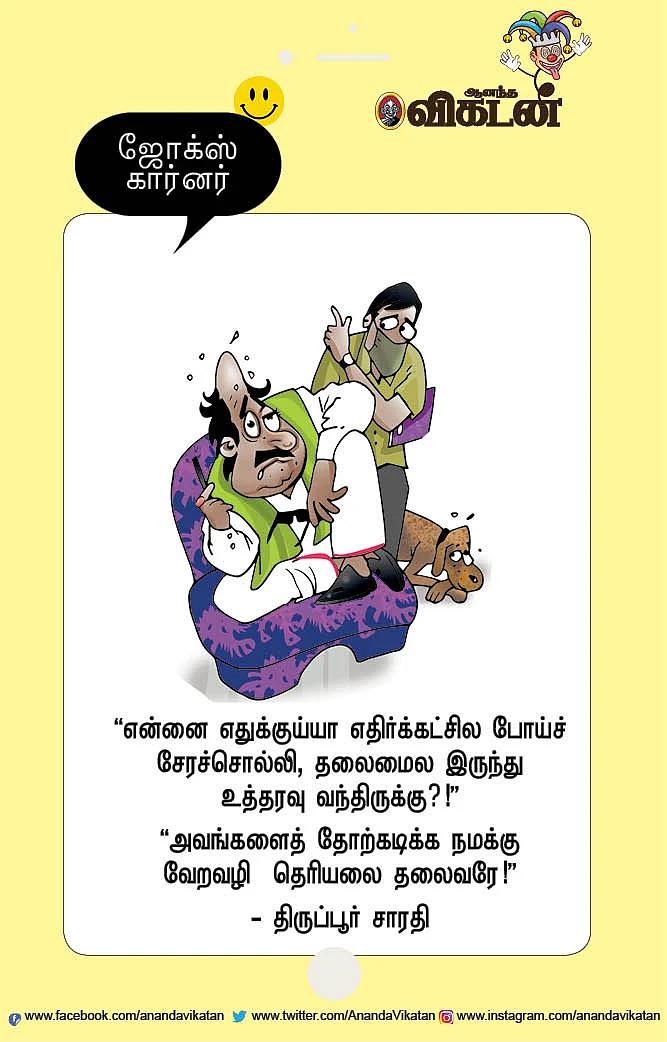 ஜோக்ஸ்