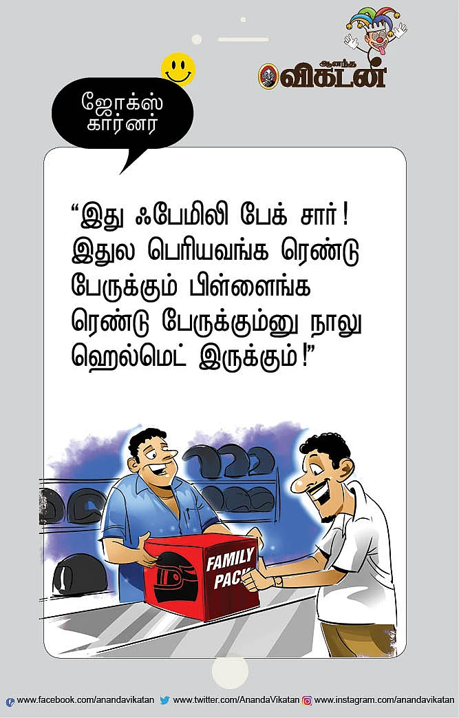 ஜோக்ஸ்