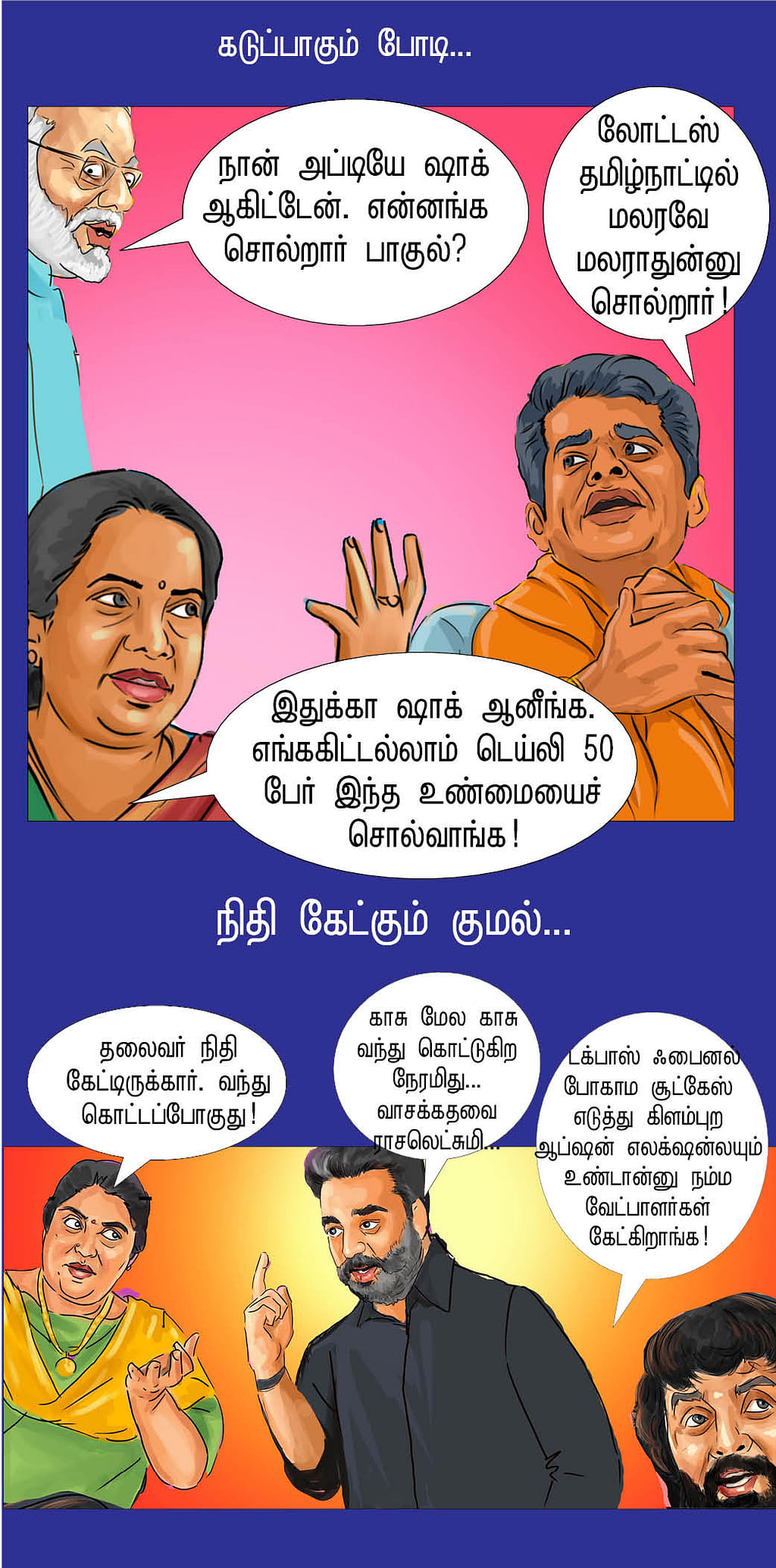 பஞ்சாயத்து ஆரம்பம்!
