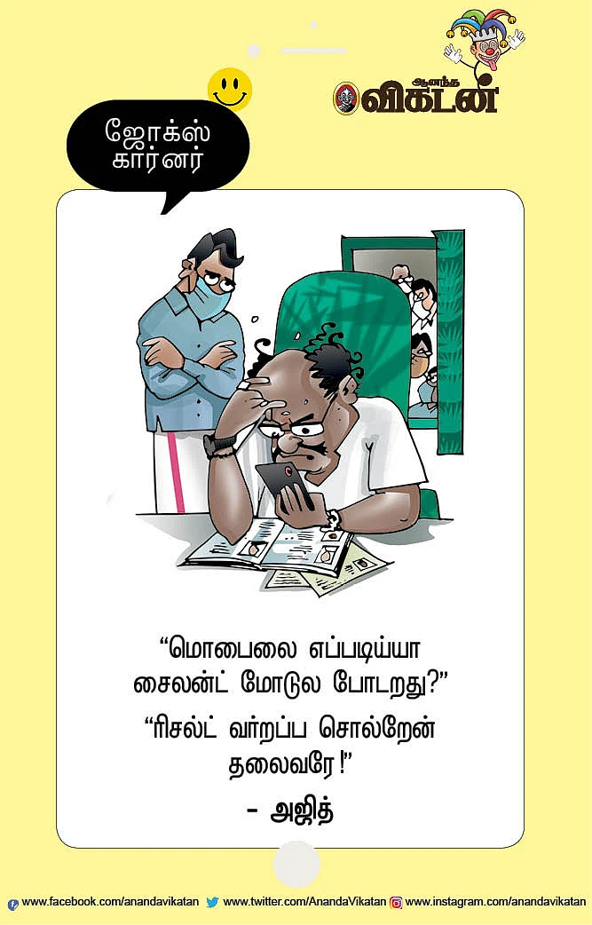 ஜோக்ஸ்