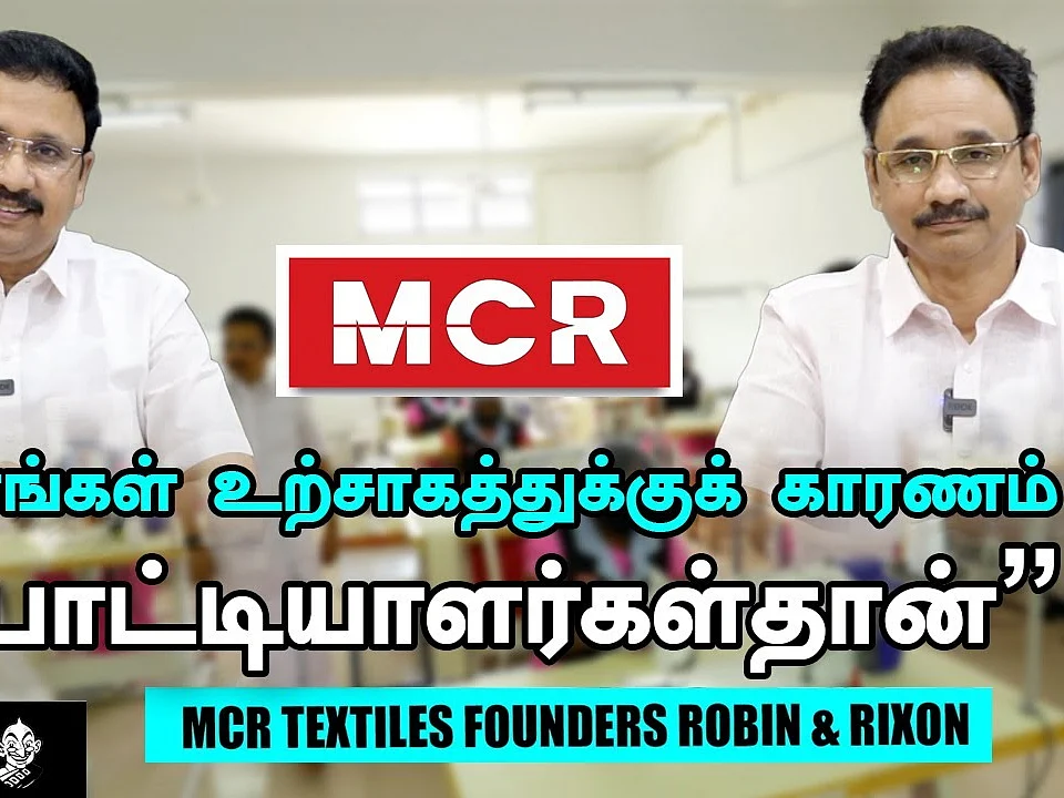 `கூலி வேலையில் ஆரம்பித்த வாழ்க்கை; இன்று கோடிகளில் வருமானம்!' - MCR Brothers-ன் Success Secrets