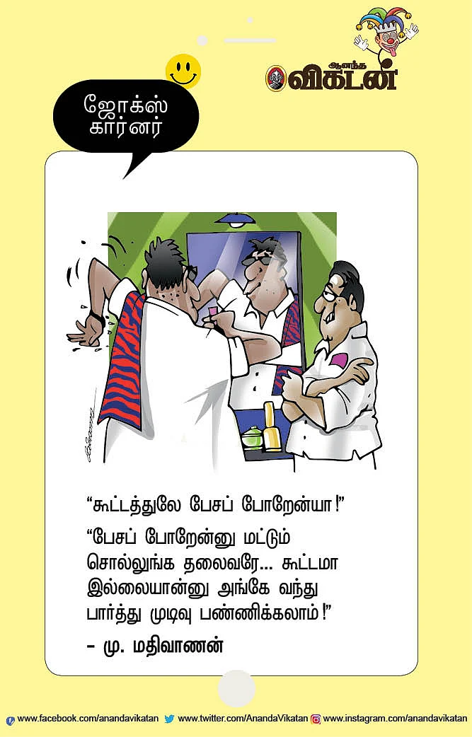 ஜோக்ஸ்