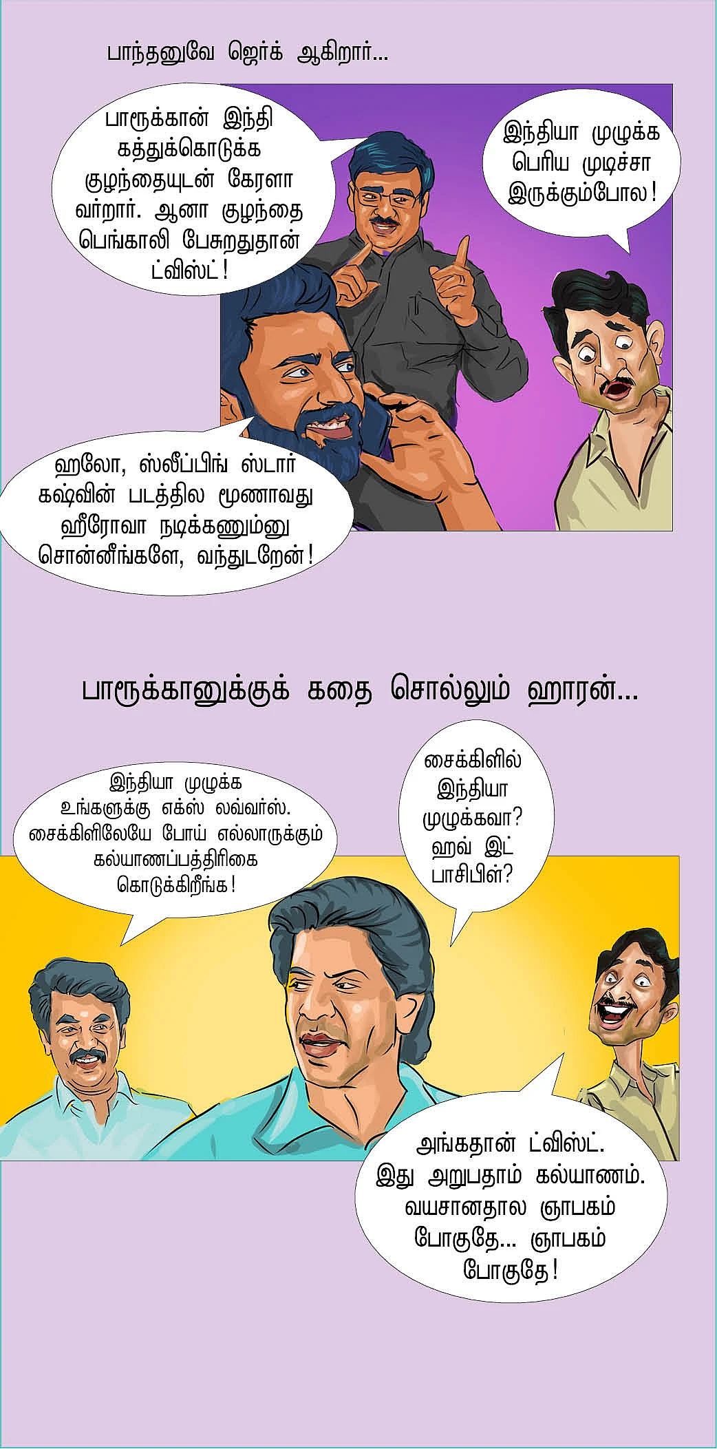 பான் இண்டியா பகீர்!