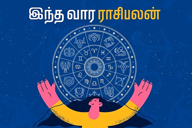 வார ராசிபலன்