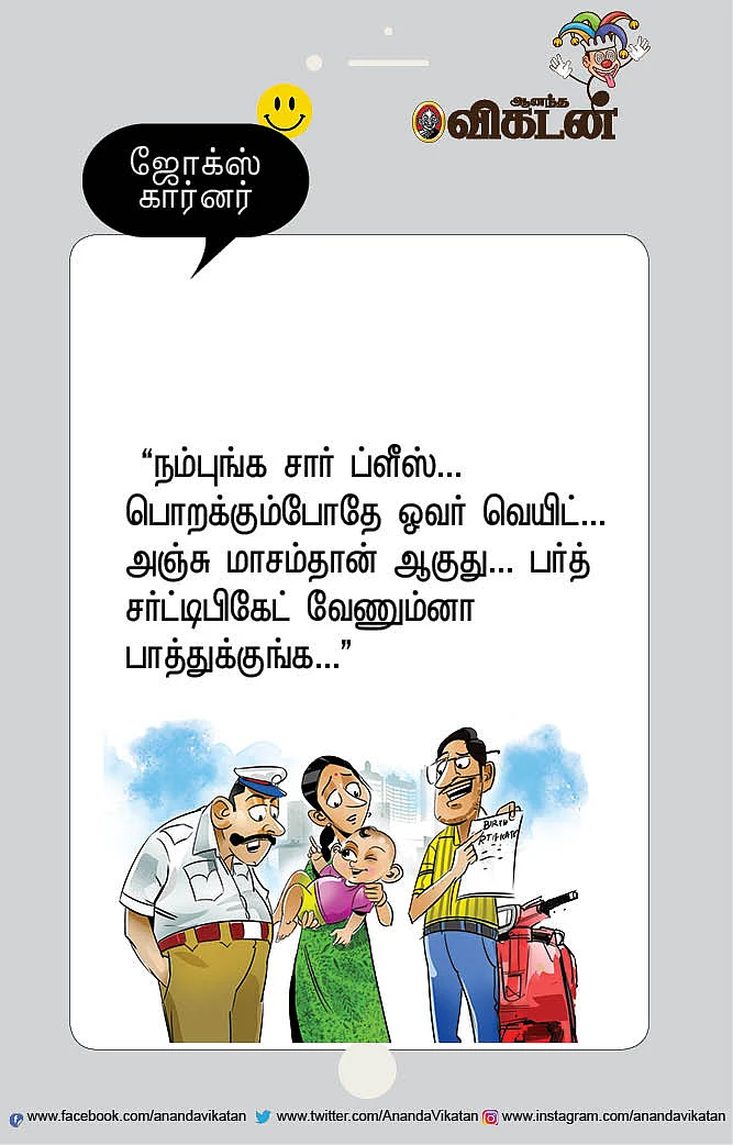 ஜோக்ஸ்