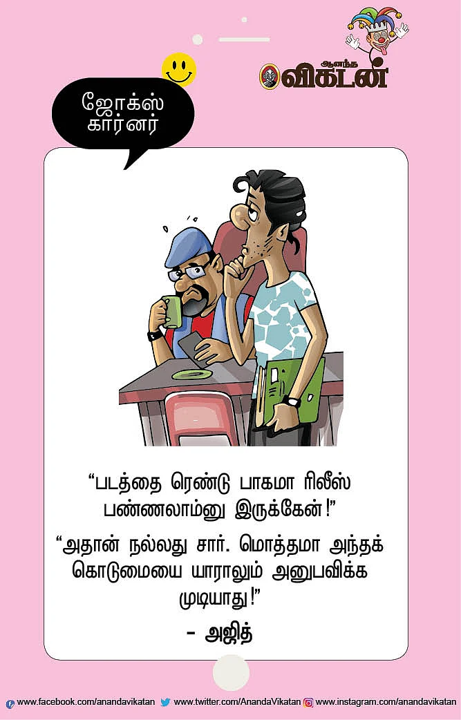 ஜோக்ஸ்