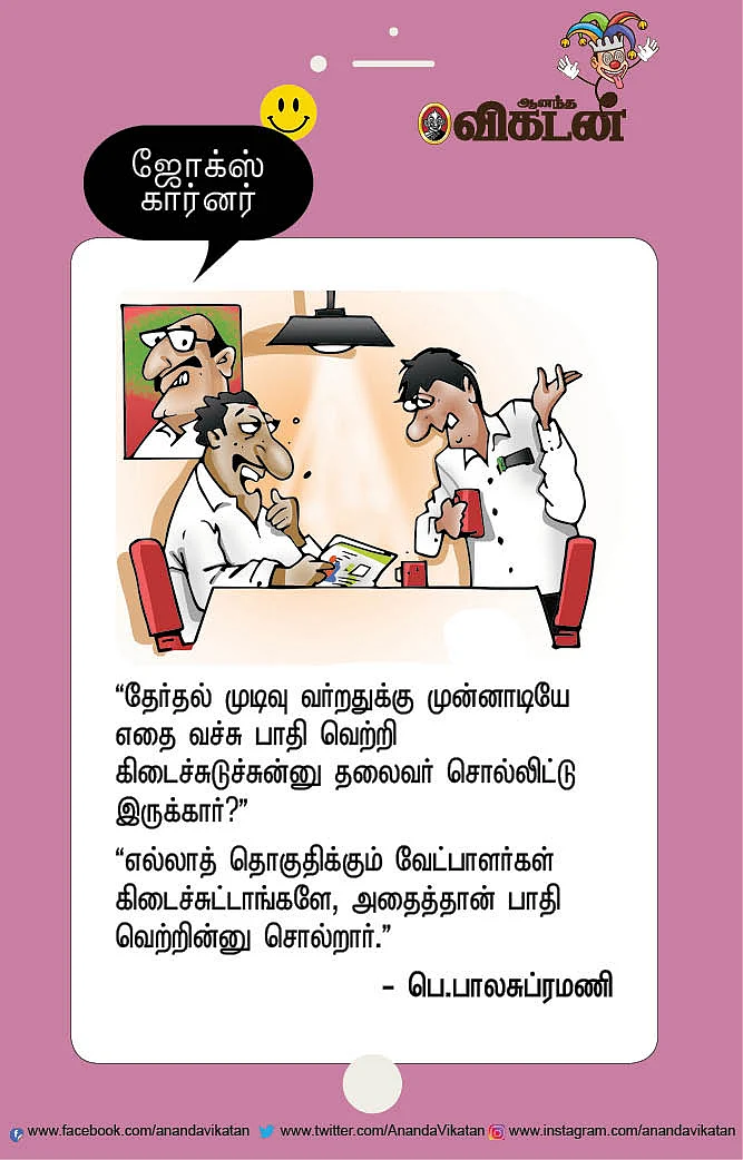ஜோக்ஸ்