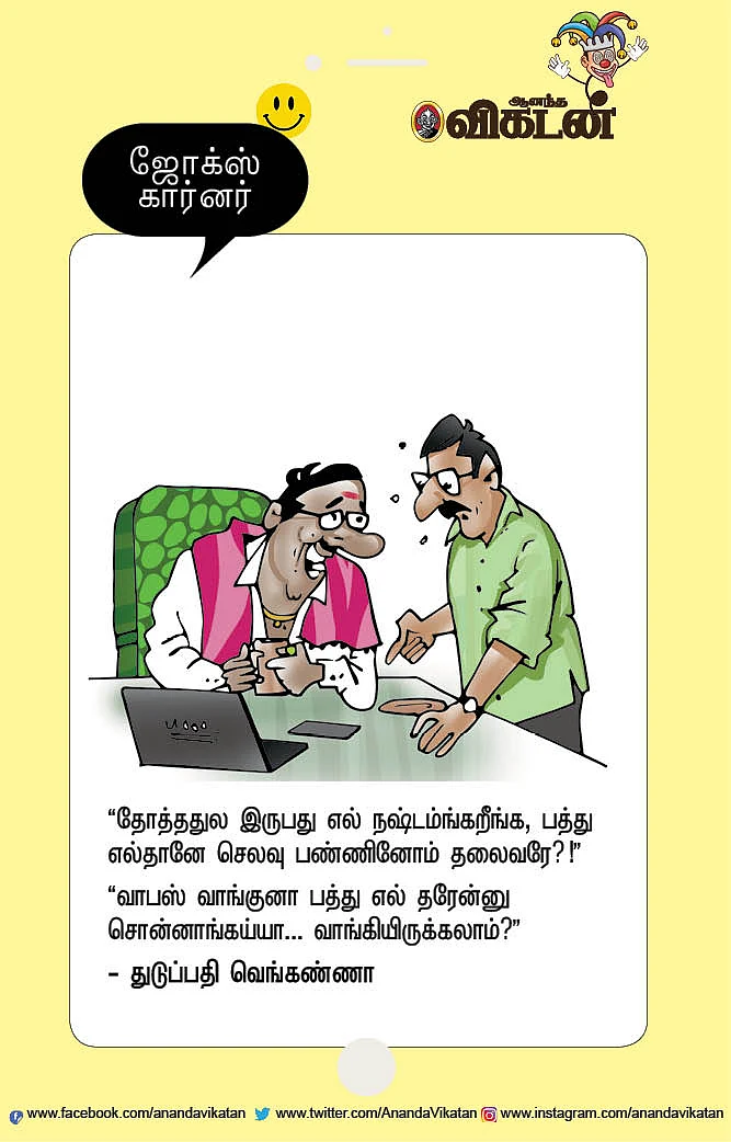 ஜோக்ஸ்