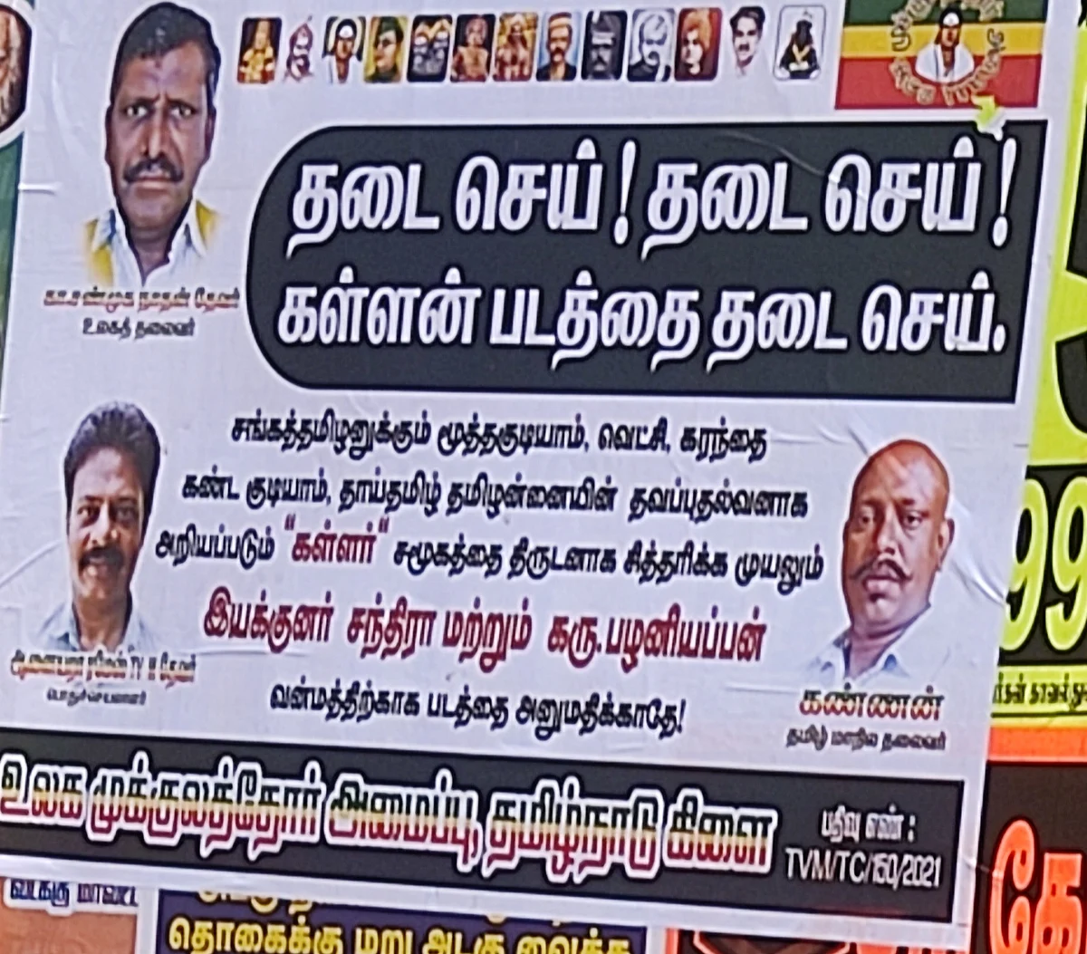 எதிர்ப்பு சுவரொட்டி