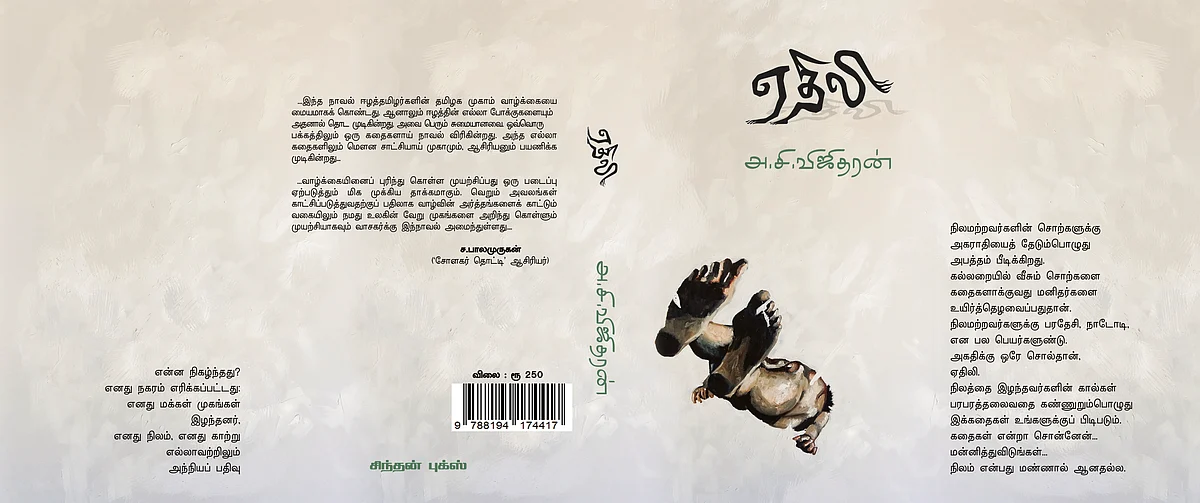 ஏதிலி