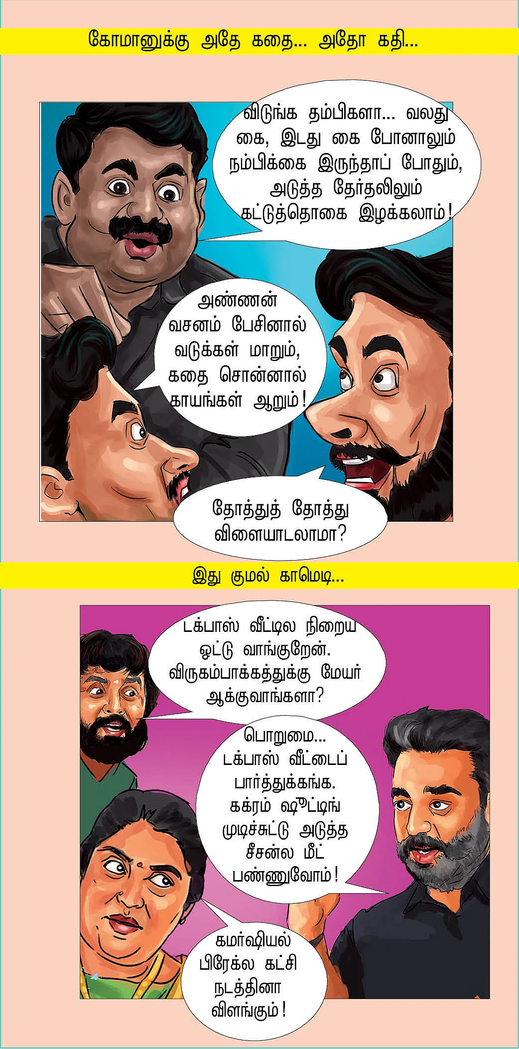 மூணைத் தொட்டது யாரு?