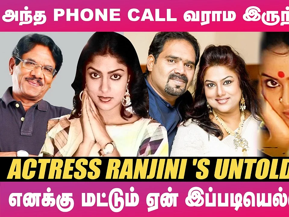``நான் நடிகைனு சொல்லாம அவரைக் காதலிச்சேன்; உண்மை தெரிஞ்சதும்..!" - Actress Ranjini Personals