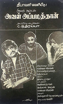 அவள் அப்படித்தான் (1978)