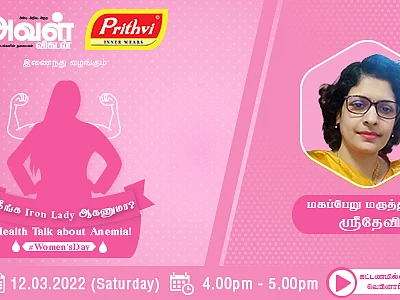 பெண்களை அதிகம் பாதிக்கும் அனீமியா பிரச்னை; மீள்வது எப்படி? - வழிகாட்டும் ஆன்லைன் நிகழ்ச்சி