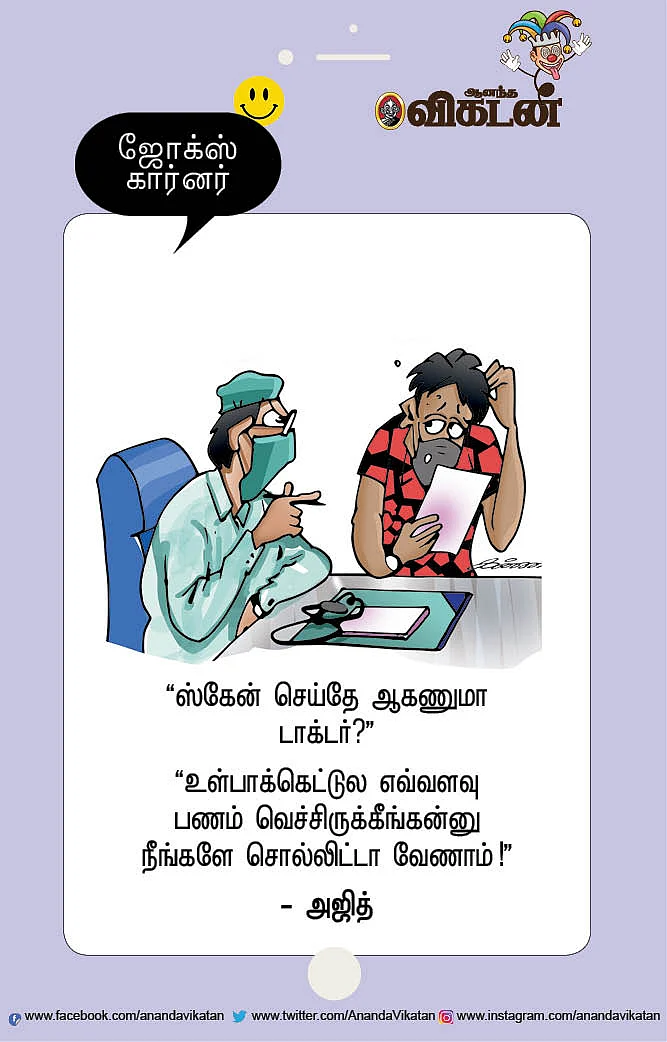ஜோக்ஸ்