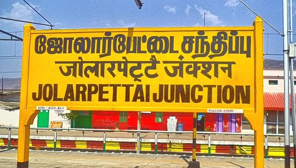 ஜோலார்பேட்டை