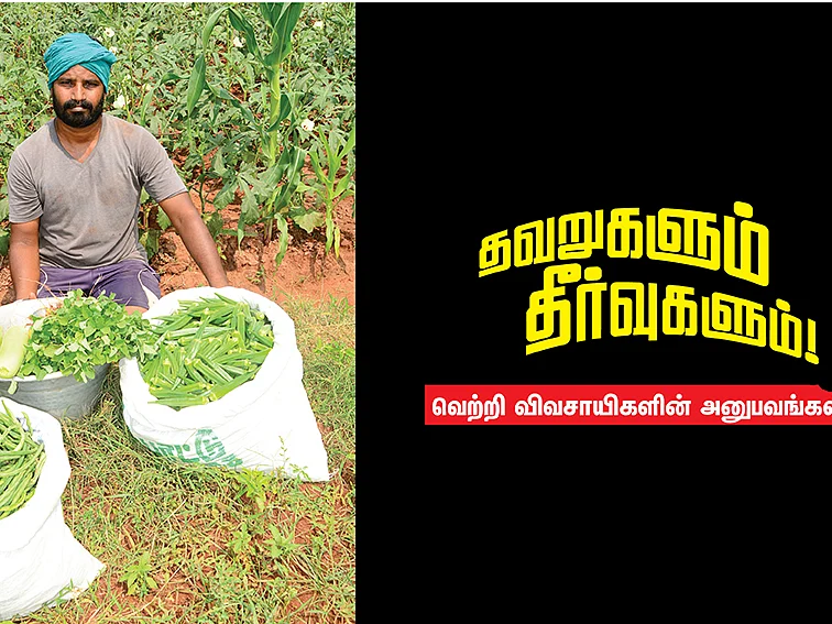 பலன் கொடுத்த
பலபயிர் சாகுபடி..
விளைச்சலைக் கூட்டிய
பயிர் இடைவெளி..!