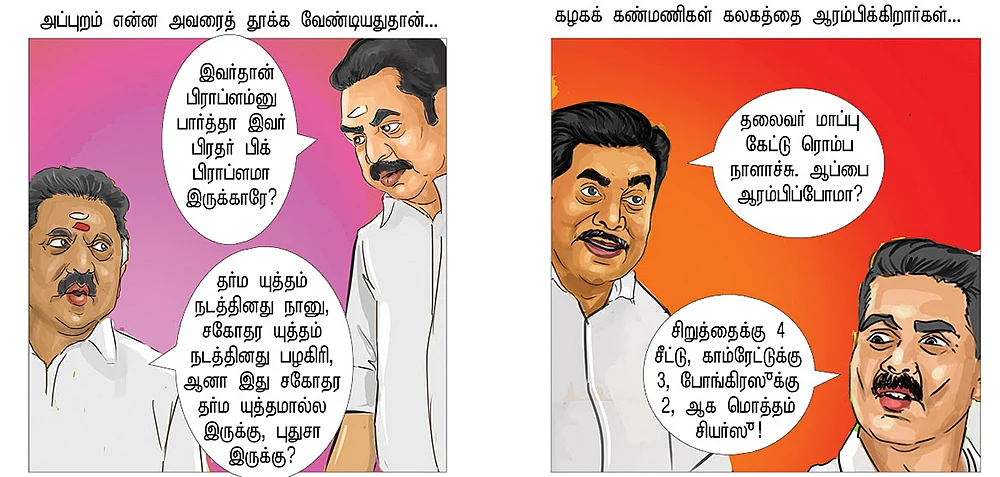 சகோதர தர்ம யுத்தம்!