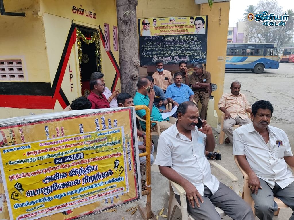 பொது வேலைநிறுத்தம் - கோவை