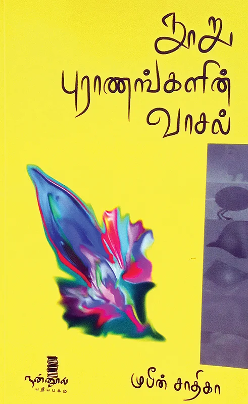 படிப்பறை