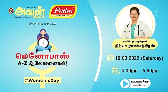 மெனோபாஸ்... A to Z ஆலோசனைகள்!