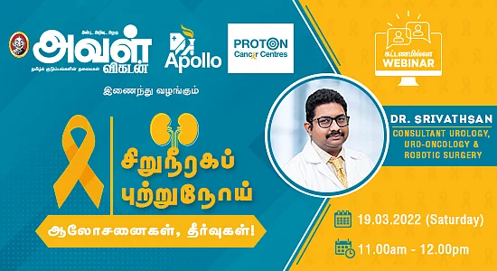 சிறுநீரகப் புற்றுநோய் குறித்த ஆலோசனைகள், தீர்வுகள்!