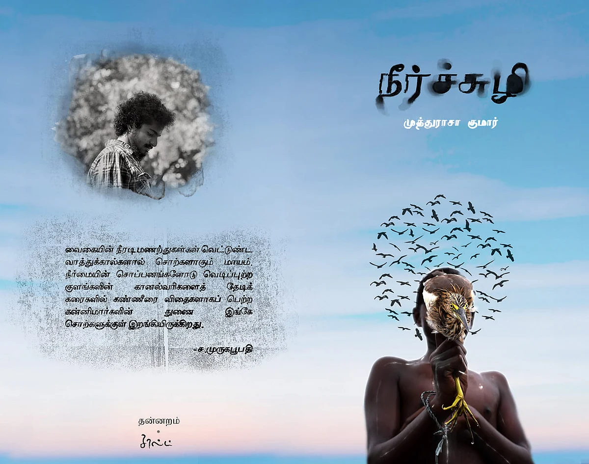 நீர்ச்சுழி