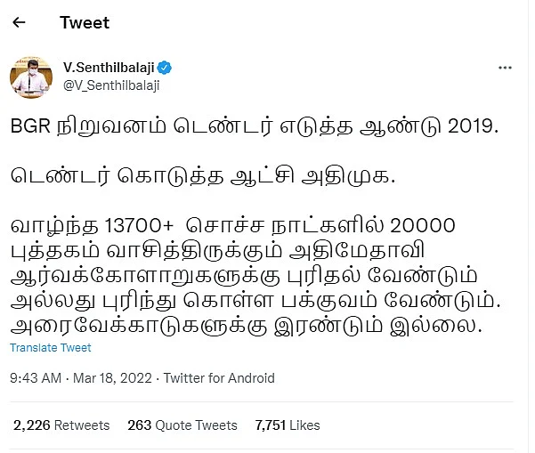 செந்தில் பாலாஜி ட்வீட்